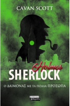 Sherlock Holmes-Ο Δαίμονας με τα πολλά πρόσωπα